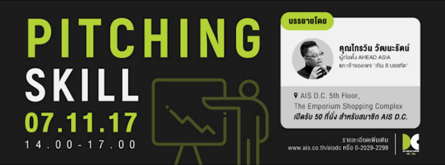 Pitching Skill Zipevent