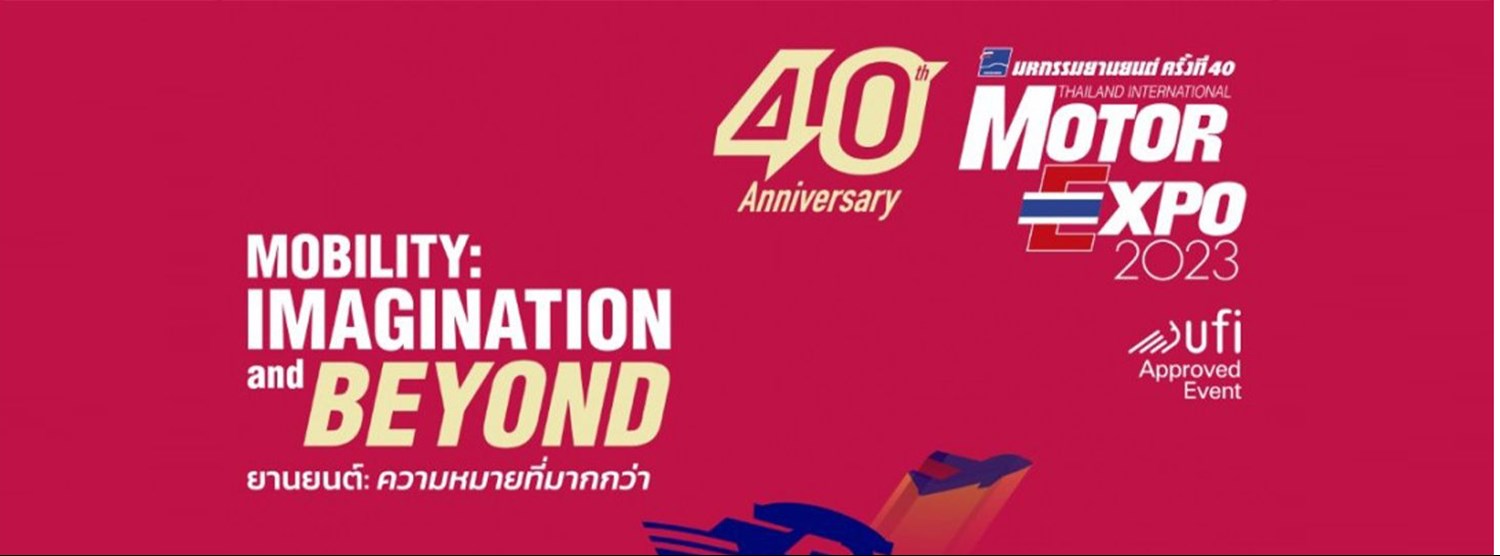 มหกรรมยานยนต์ ครั้งที่ 40 (MOTOR EXPO 2023) Zipevent