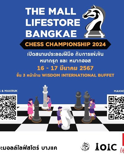THE MALL LIFESTORE BANGKAE CHESS CHAMPIONSHIP 2024 Zipevent