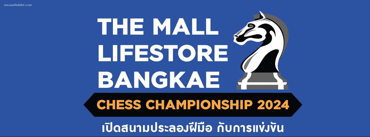 THE MALL LIFESTORE BANGKAE CHESS CHAMPIONSHIP 2024 Zipevent