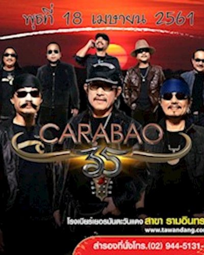 คอนเสิร์ต คาราบาว Zipevent