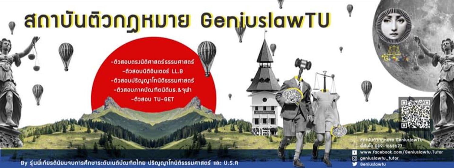โครงการติวนิติอินเตอร์ llb 2022 byพี่เกียรตินิยม Geniuslawtu Zipevent