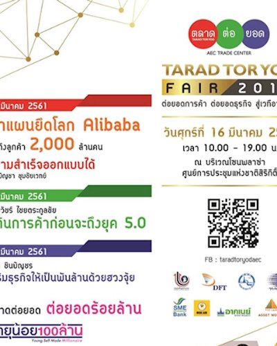 ตลาดต่อยอดแฟร์ 2018 Zipevent