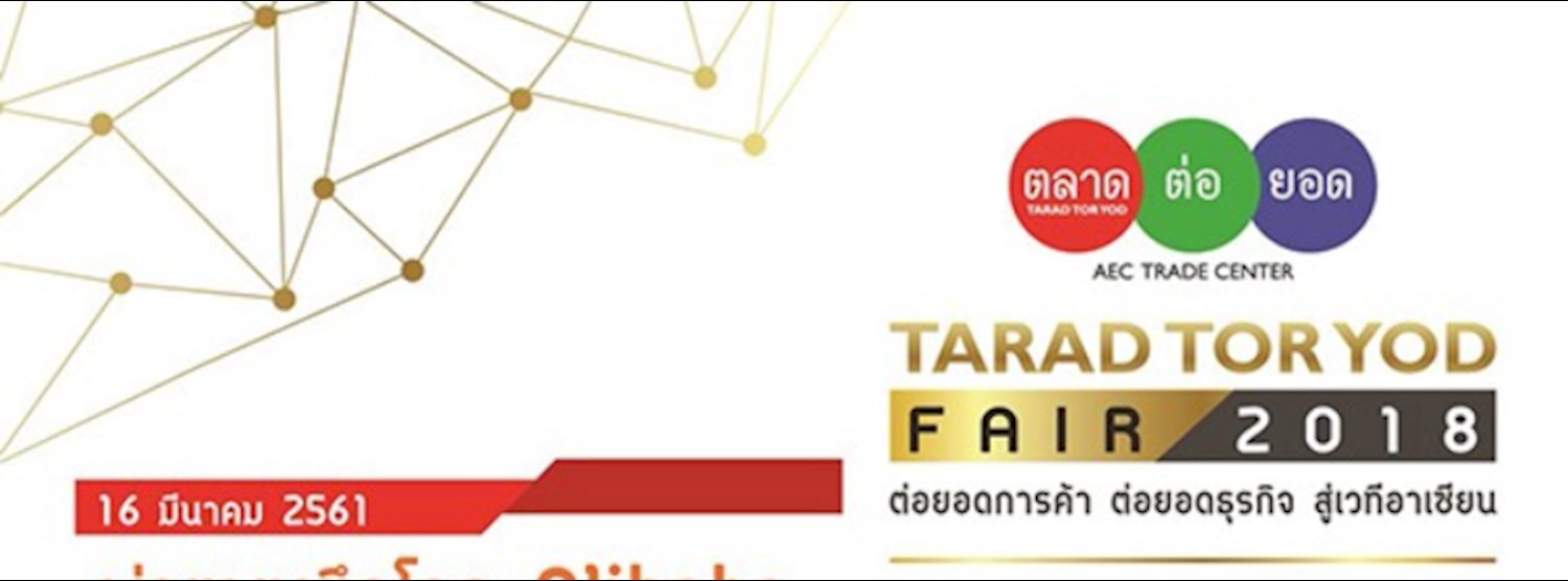 ตลาดต่อยอดแฟร์ 2018 Zipevent