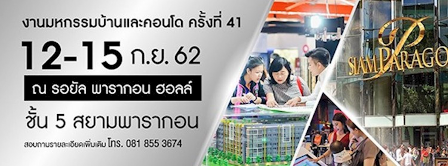 มหกรรมบ้านและคอนโด ครั้งที่ 41 Zipevent