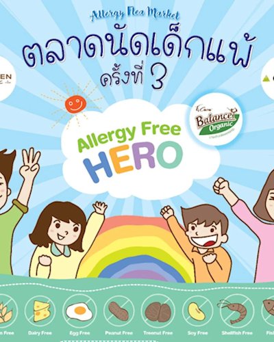 ตลาดนัดเด็กแพ้ ครั้งที่ 3 Zipevent