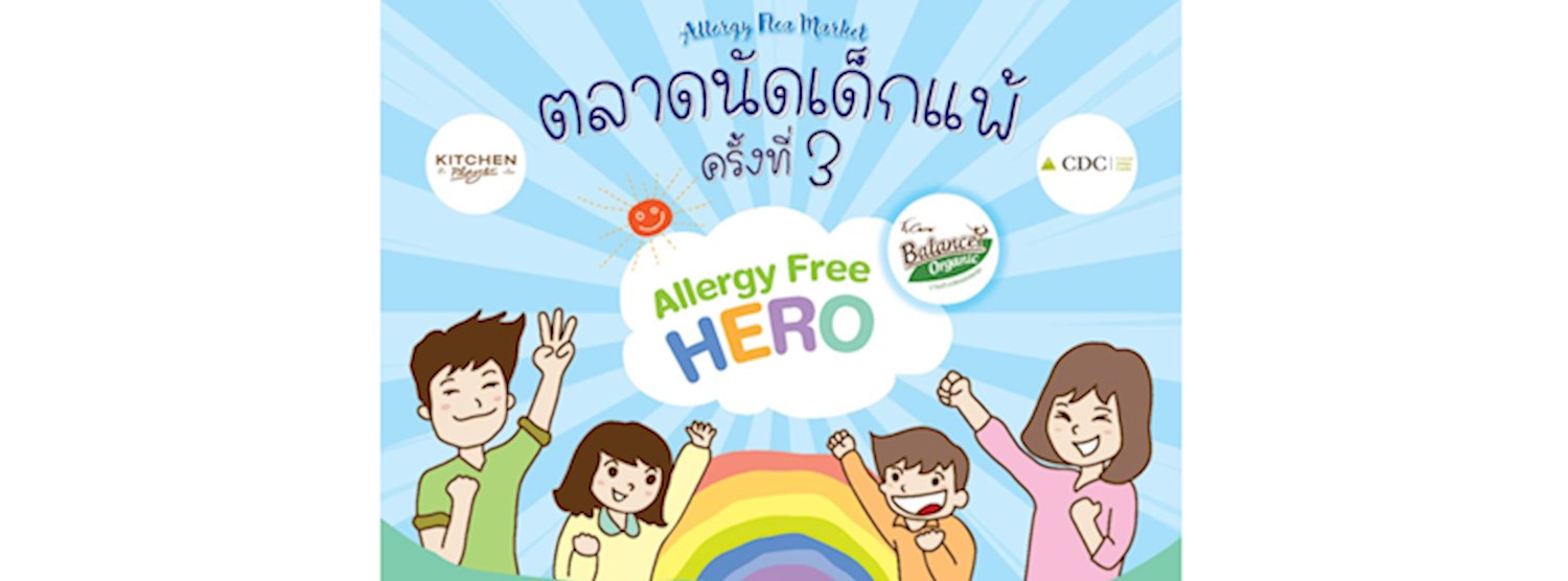 ตลาดนัดเด็กแพ้ ครั้งที่ 3 Zipevent