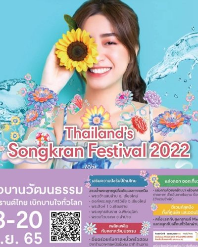 เจียงใหม่ ม่วนใจ๋ ปี๋ใหม่เมือง Zipevent