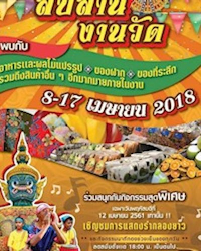 สืบสาน งานวัด Zipevent
