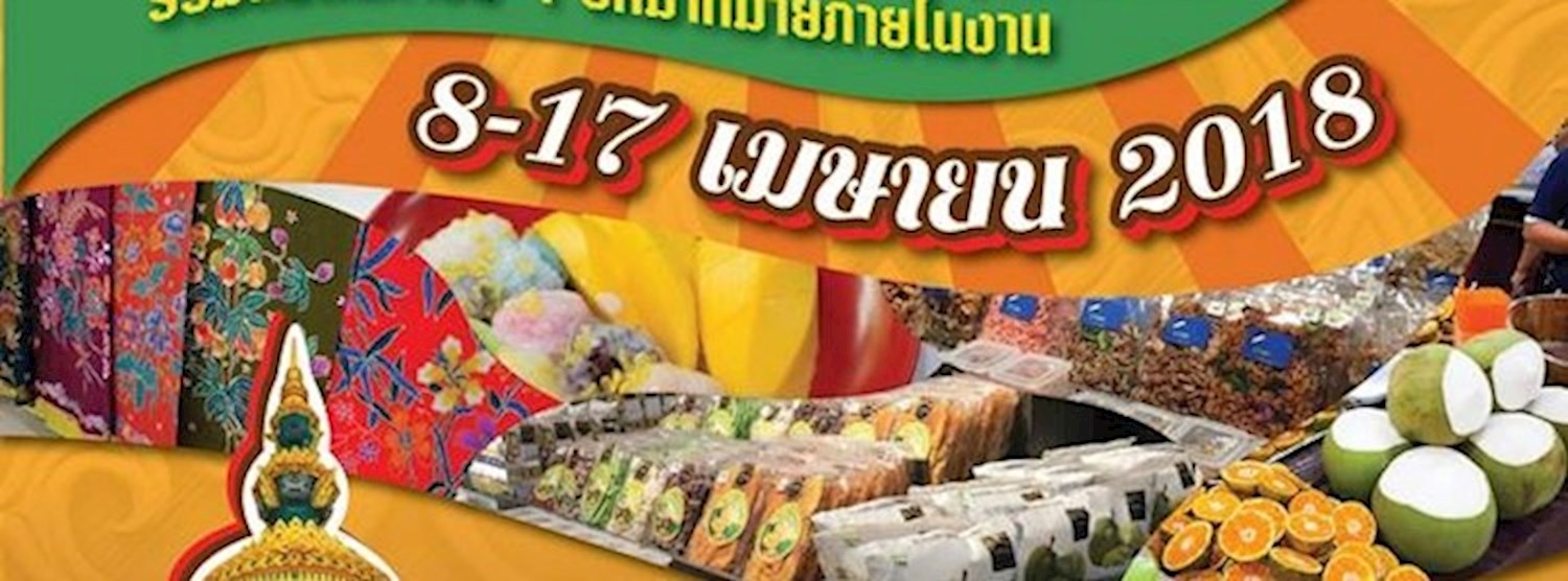 สืบสาน งานวัด Zipevent