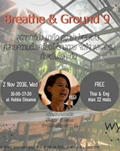 Breathe & Ground Yoga - หยินโยคะ โดยครูรุ่ง Zipevent