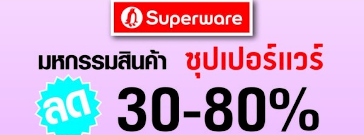 มหกรรมสินค้าซุปเปอร์แวร์ Zipevent