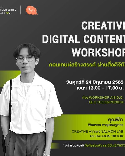 Creative Digital Content Workshop คอนเทนต์สร้างสรรค์ผ่านสื่อดิจิทัล Zipevent