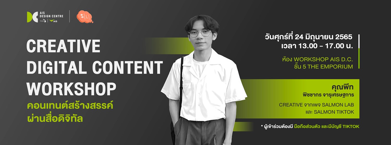 Creative Digital Content Workshop คอนเทนต์สร้างสรรค์ผ่านสื่อดิจิทัล Zipevent