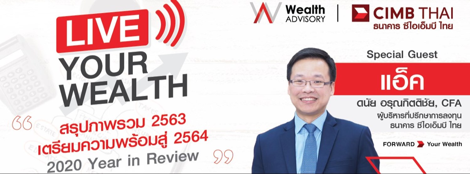 LIVE Your Wealth ตอน สรุปภาพรวม 2563 เตรียมความพร้อมสู่ 2564 Zipevent