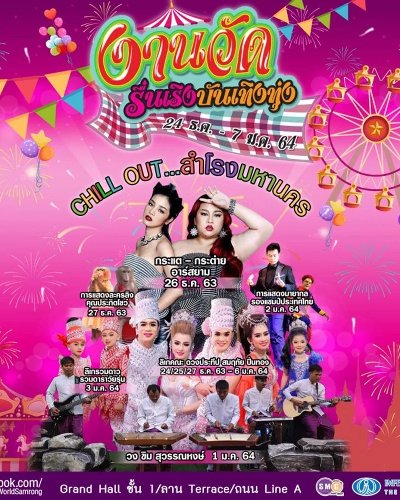 งานวัดรื่นเริงบันเทิงทุ่ง Zipevent