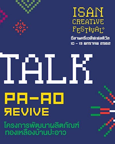 Pa-Ao Revive Talk Zipevent