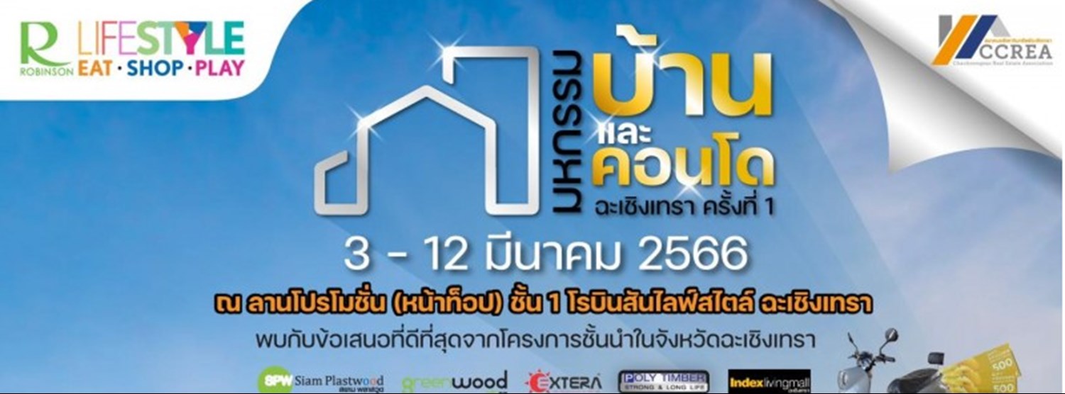 มหกรรมบ้านละคอนโด จ.ฉะเชิงเทรา ครั้งที่ 1 Zipevent