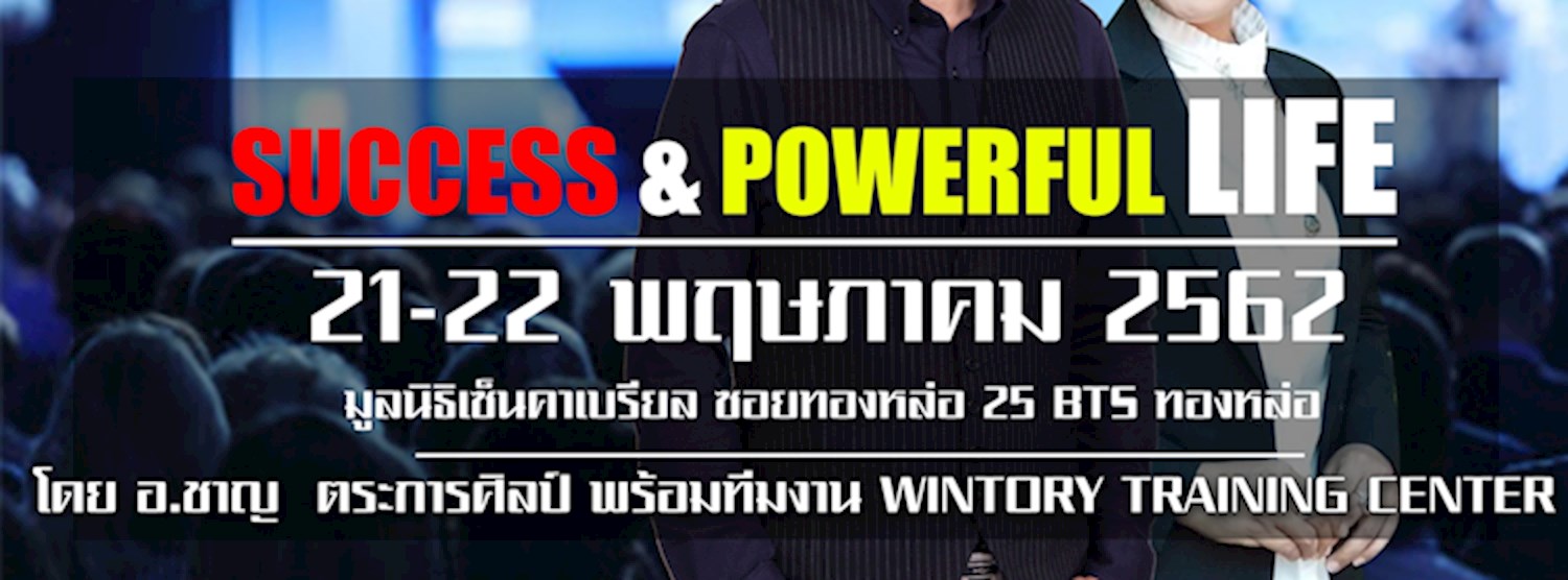 Success And Powerful Life Zipevent