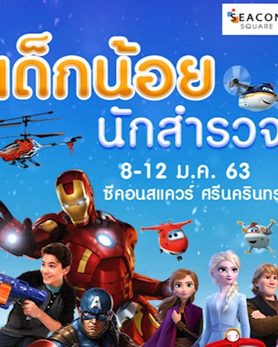 เด็กน้อยนักสำรวจ Zipevent