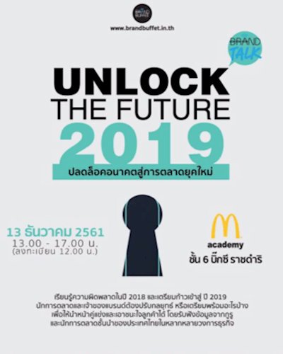 สัมมนา UNLOCK THE FUTURE 2019 : ปลดล็อคอนาคตสู่การตลาดยุคใหม่ Zipevent