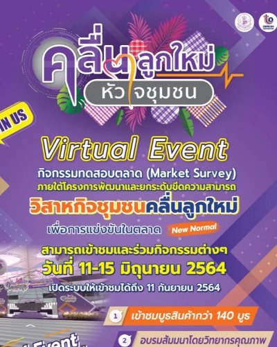 คลื่นลูกใหม่หัวใจชุมชน Zipevent