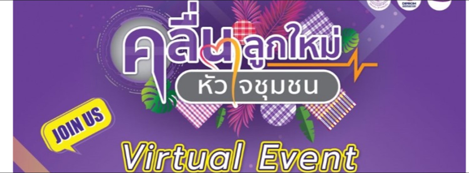 คลื่นลูกใหม่หัวใจชุมชน Zipevent