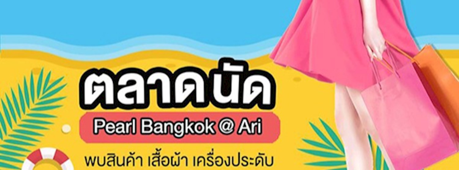 ตลาดนัด Pearl Bangkok @Ari Zipevent