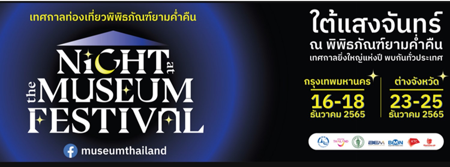 Night at the Museum Festival 2022    Zipevent