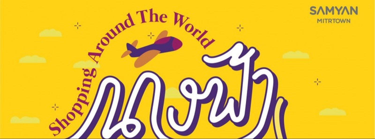 นางฟ้าพาช้อป Zipevent