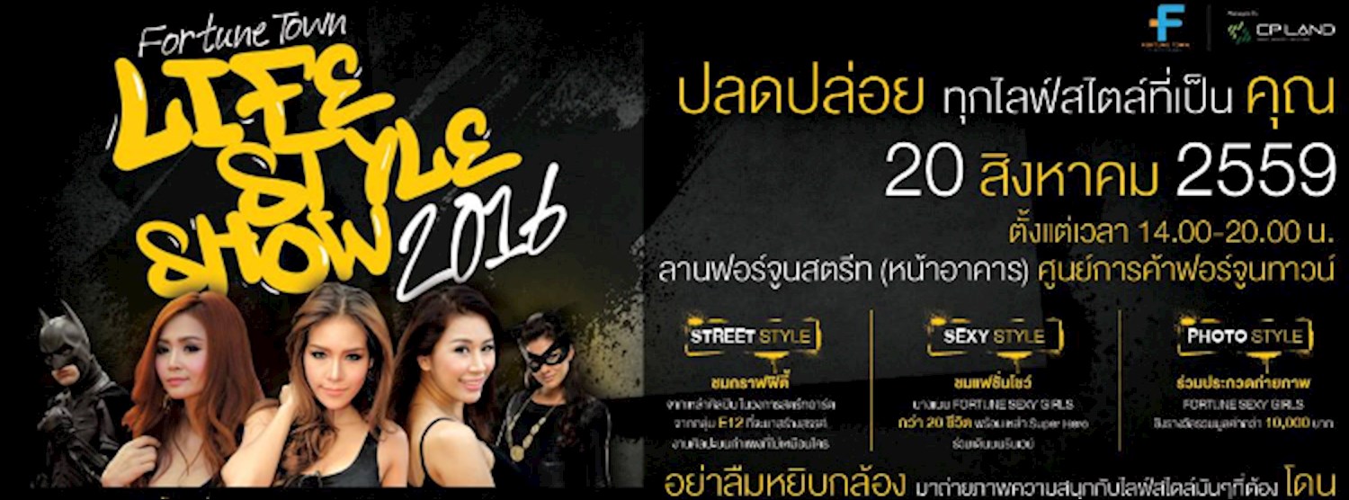 FORTUNE TOWN LIFESTYLE SHOW 2016 Zipevent