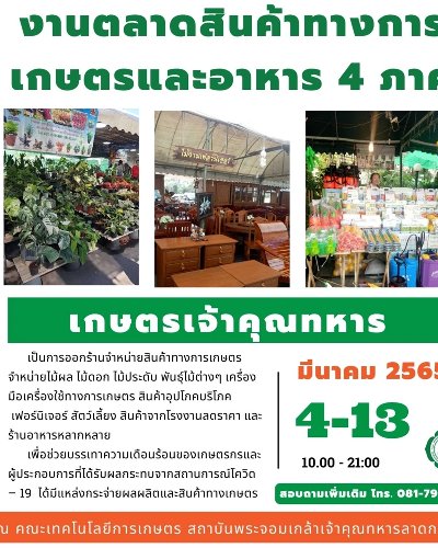 เกษตรเจ้าคุณทหาร Zipevent