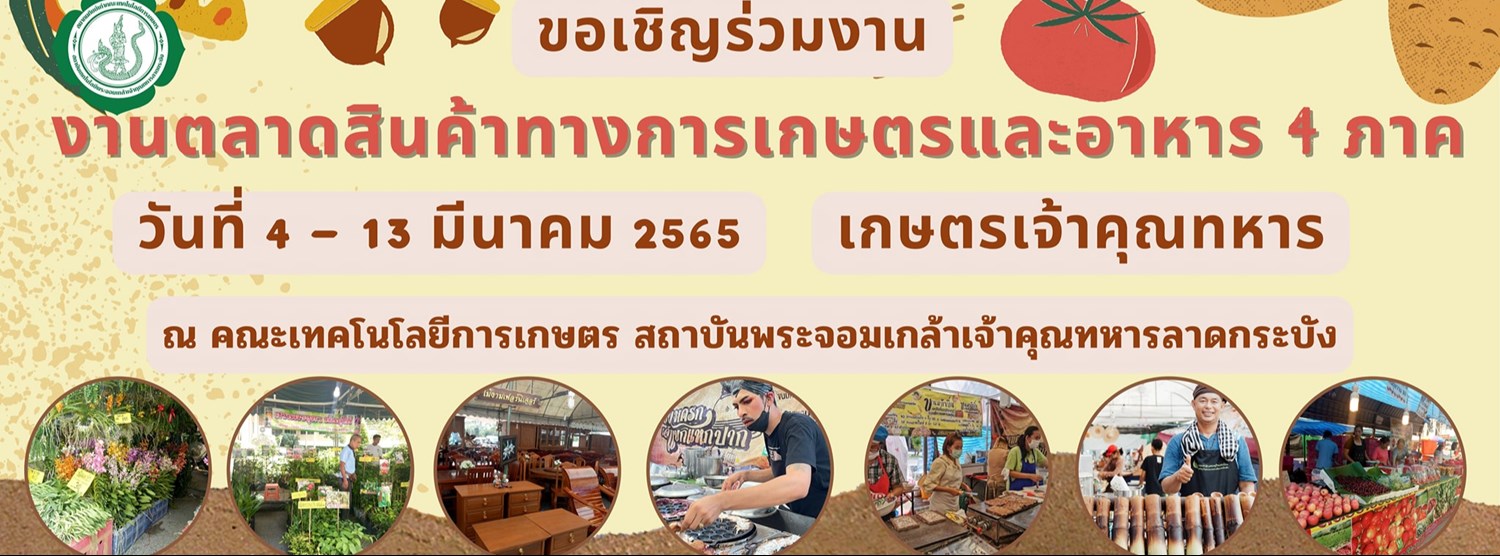 เกษตรเจ้าคุณทหาร Zipevent