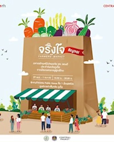 จริงใจ FARMERS’ MARKET (สัญจร) Zipevent
