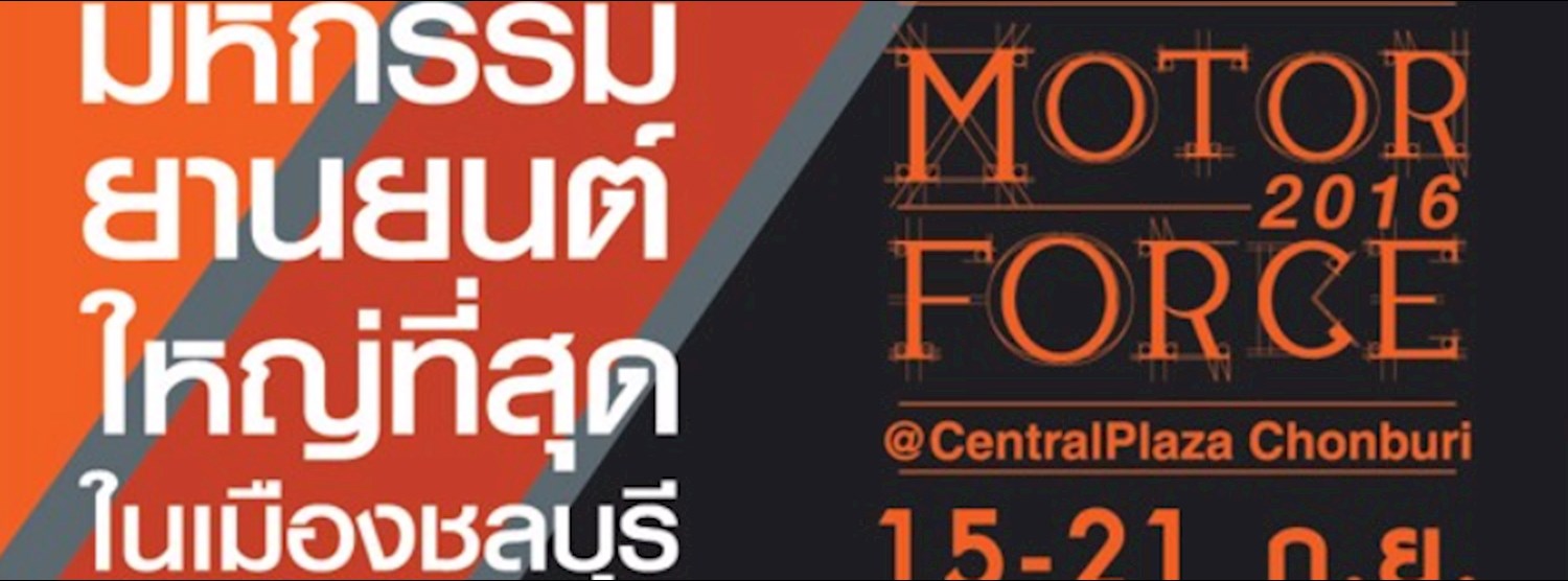 MOTOR FORCE 2016 Zipevent