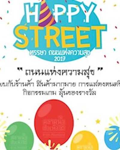 Happy Street หรรษา ถนนแห่งความสุข 2017 Zipevent