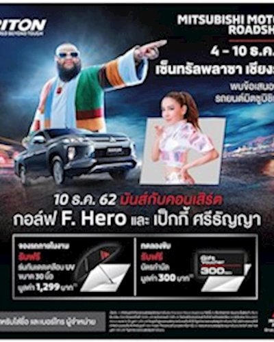 Mitsubishi Motors Roadshow Zipevent