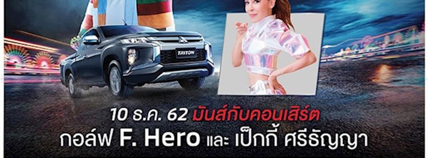 Mitsubishi Motors Roadshow Zipevent