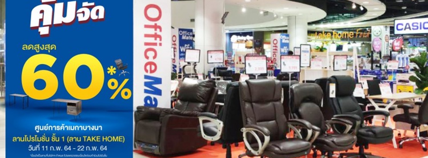 OfficeMate ลดจุกคุ้มจัด Zipevent