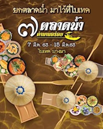 7 ตลาดน้ำตำนานอร่อย Zipevent