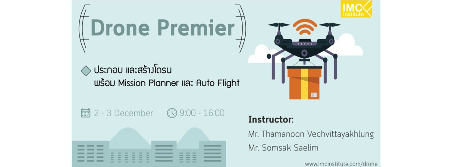 Drone Premier โดรนสำหรับผู้เริ่มต้น Zipevent