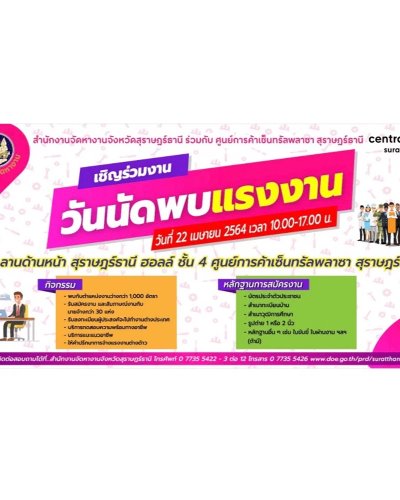 วันนัดพบแรงงาน Zipevent