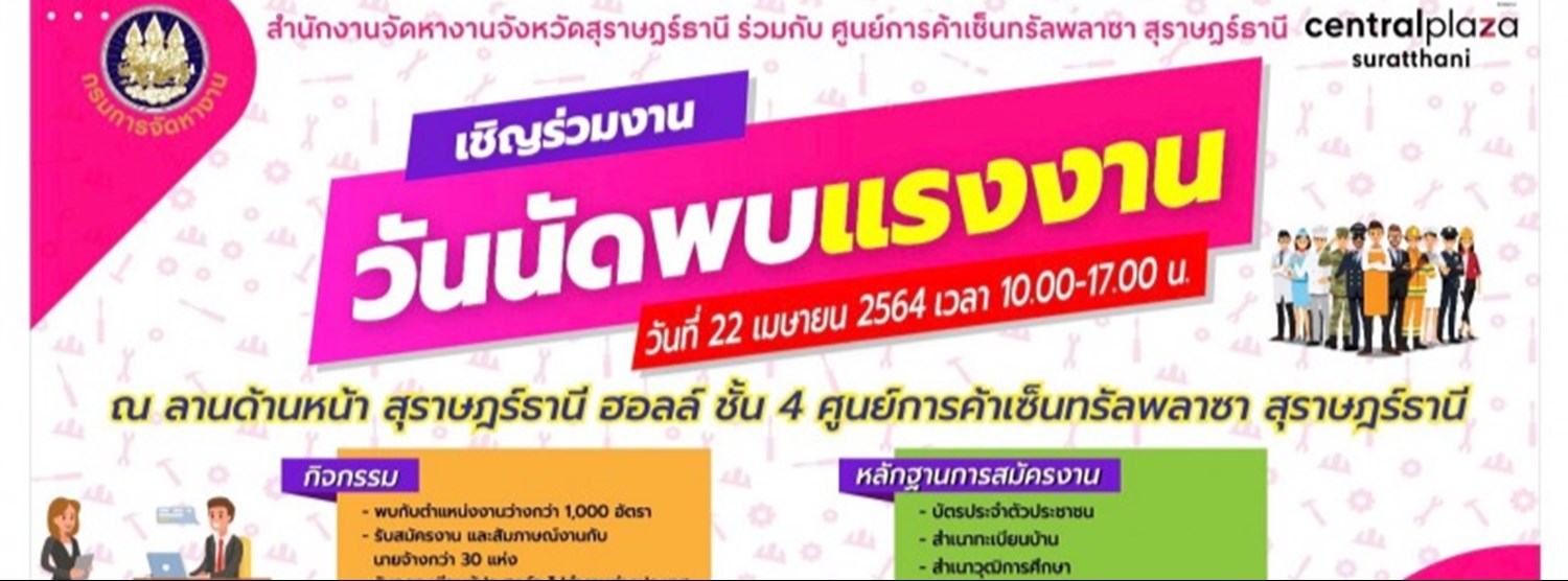วันนัดพบแรงงาน Zipevent