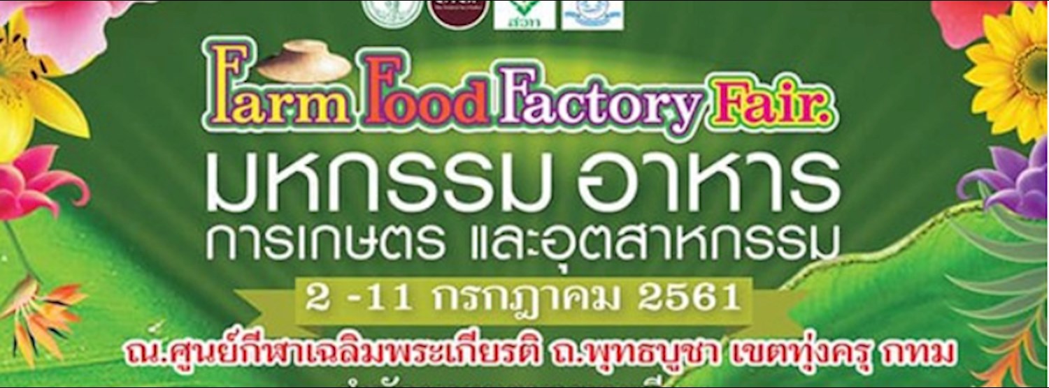 มหกรรมอาหาร การเกษตร และอุตสาหกรรม Zipevent