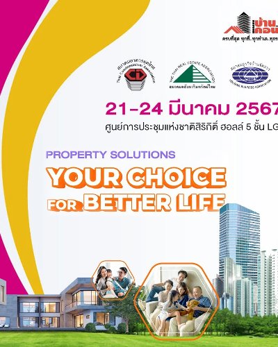 มหกรรมบ้านและคอนโด ครั้งที่ 45 Zipevent