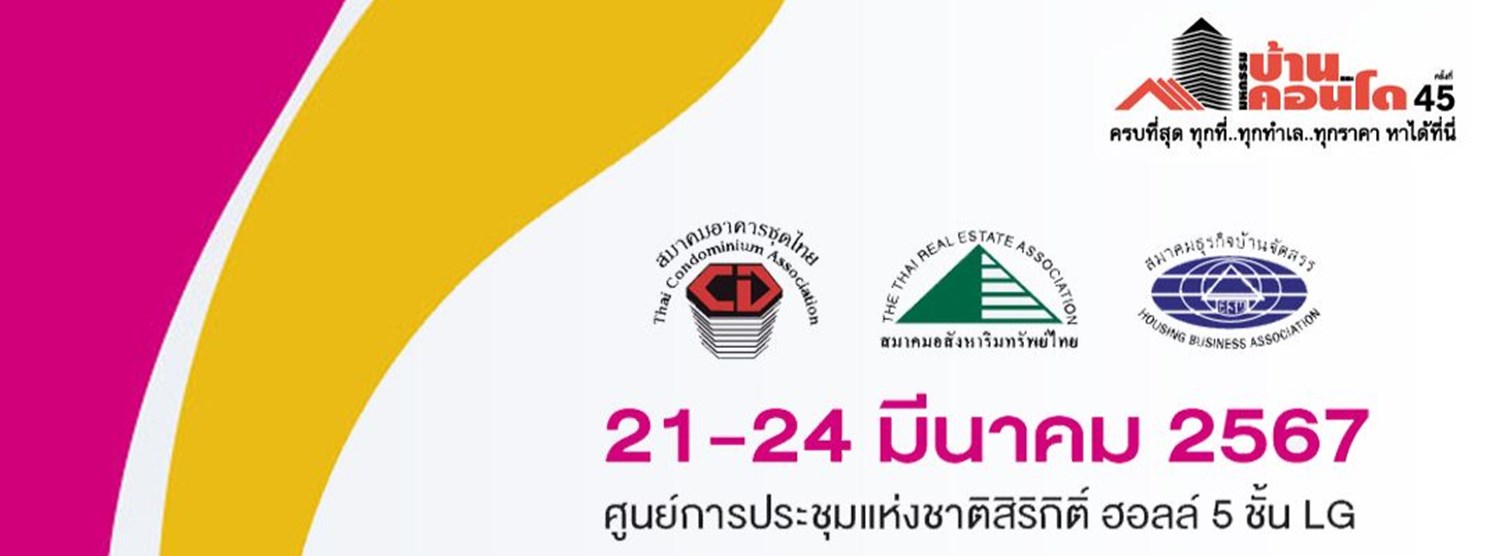 มหกรรมบ้านและคอนโด ครั้งที่ 45 Zipevent