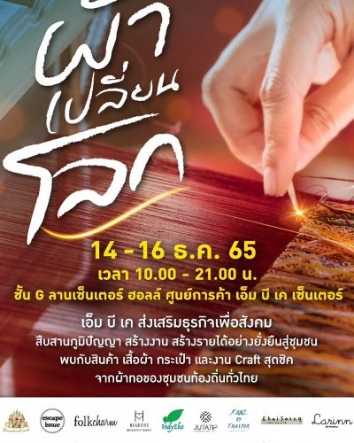ผ้าเปลี่ยนโลก Zipevent