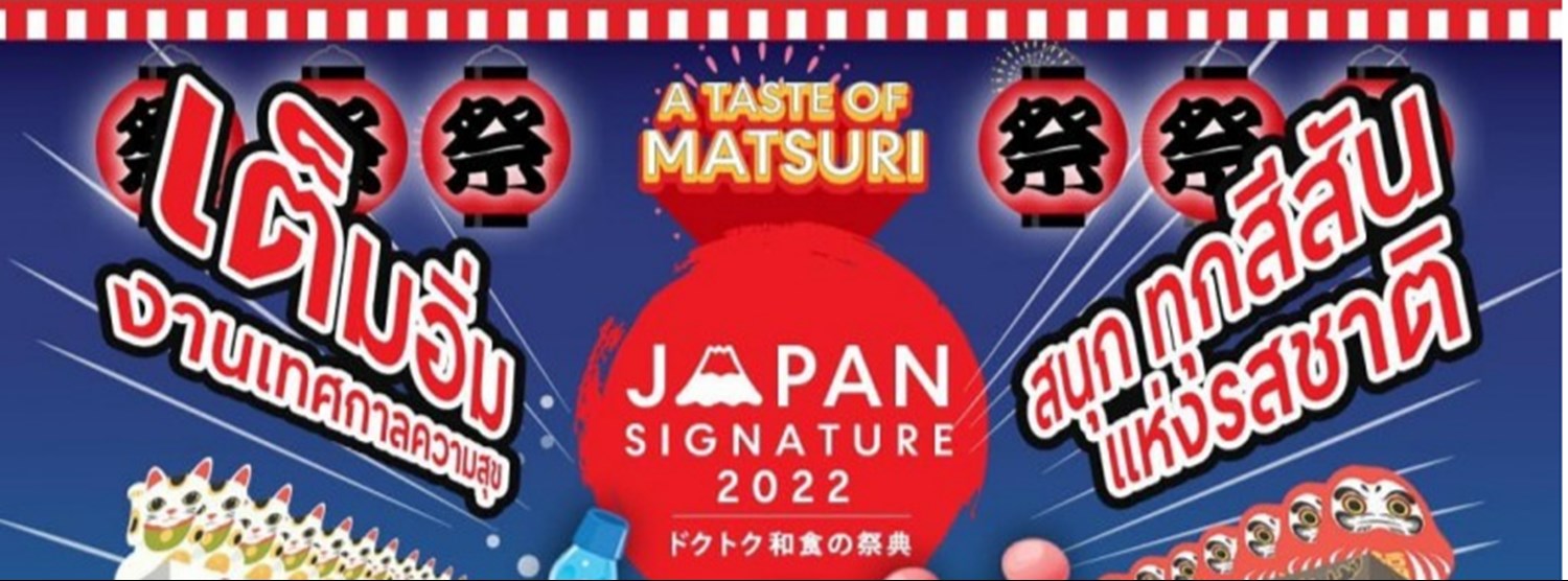 Japan Signature 2022 @เซ็นทรัล นครศรี Zipevent