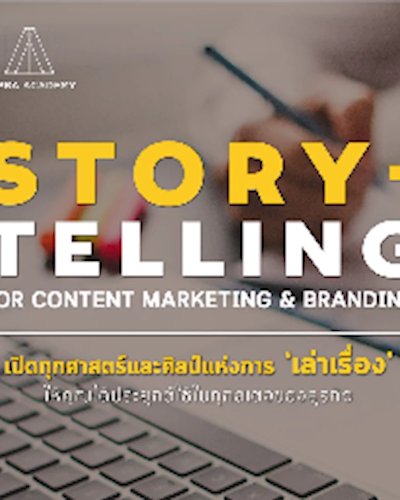 Essential StoryTelling For Content Marketing&Branding ครั้งที่ 7 Zipevent