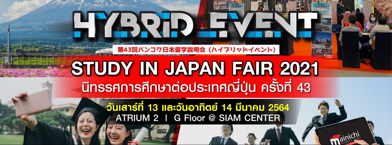 นิทรรศการศึกษาต่อประเทศญี่ปุ่นครั้งที่43 Zipevent